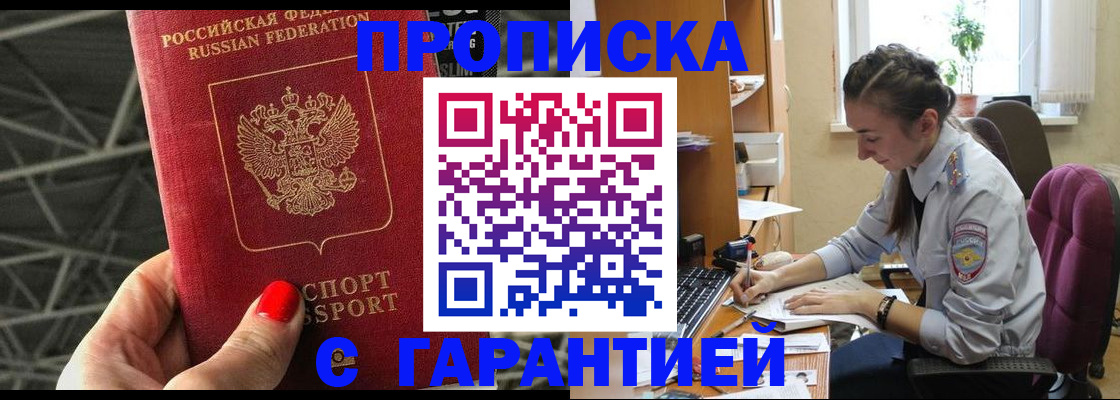 временная регистрация купить в Первомайске